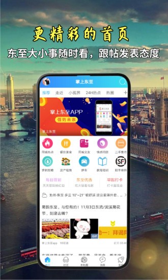 掌上東至app下載