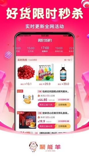 聚能羊購物軟件 v1.1.0 安卓版 0
