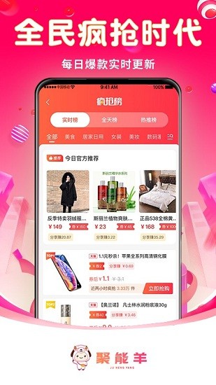 聚能羊購物軟件 v1.1.0 安卓版 1