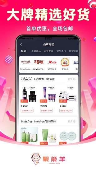 聚能羊購物軟件 v1.1.0 安卓版 3