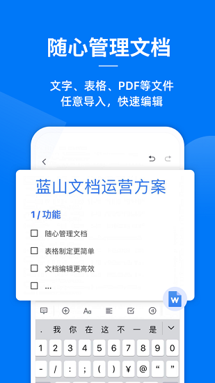 藍(lán)山office軟件 v1.4.6 安卓版 3