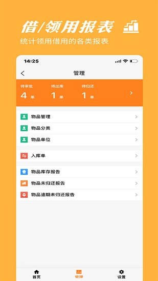 橙子物品借用領(lǐng)用下載