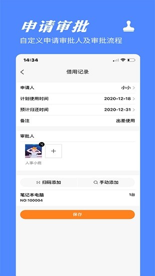 橙子物品借用領(lǐng)用官方版 v2021061001 安卓版 1
