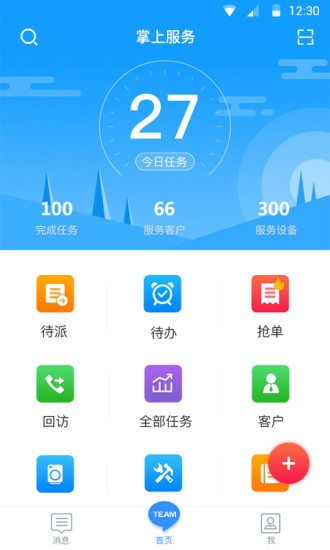 掌上服務(wù)平臺 v2.5.32 安卓版 0