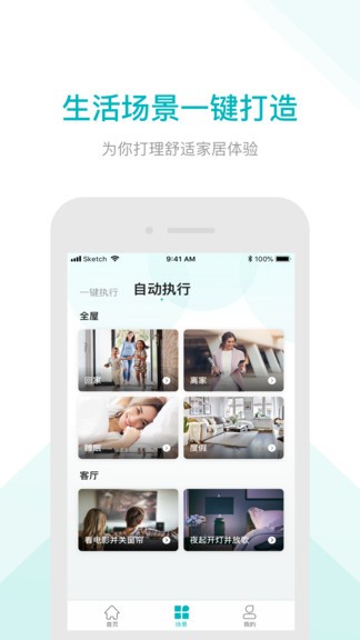 雅觀智家 v2.0.2 安卓版 0
