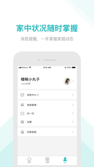 雅觀智家 v2.0.2 安卓版 2