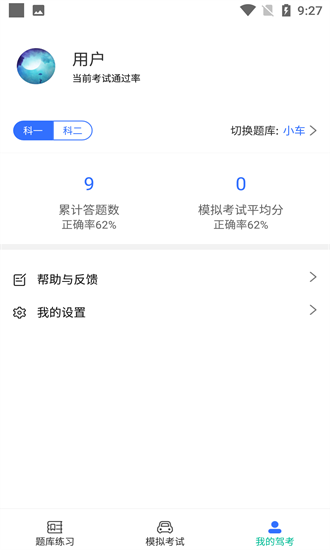 駕考學(xué)院最新版 v1.0.0 安卓版 2