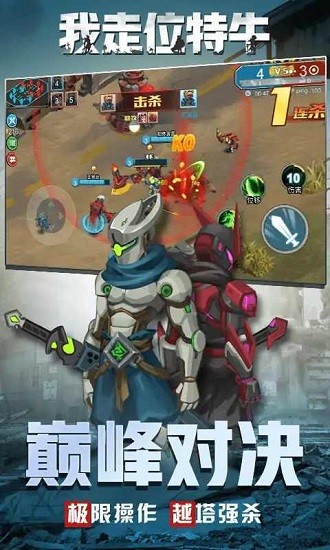我走位特牛4v4游戲 v2.0 安卓版 2