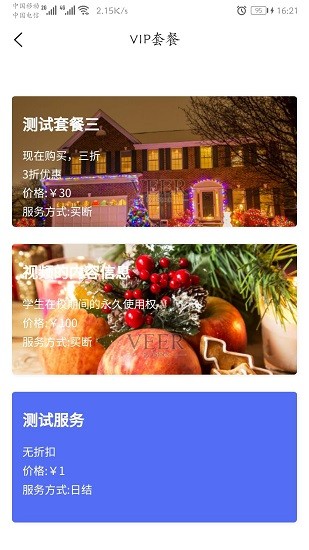 童樂愛幼官方版 v2.3.2 最新版 0