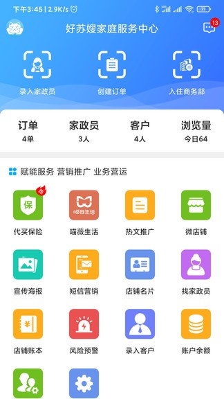 家服助手app