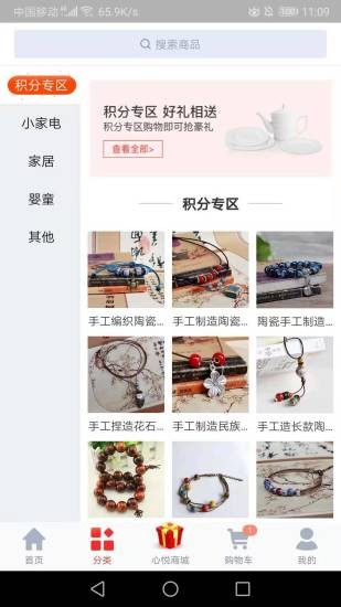 心悅商城app v1.0.2 安卓版 0