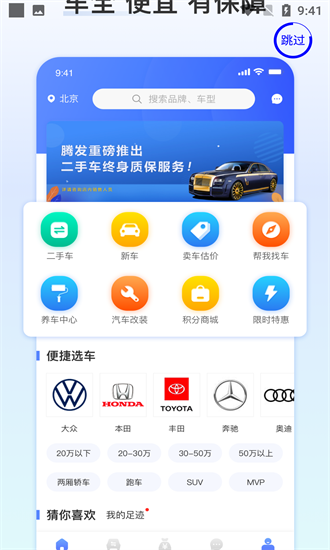 騰發(fā)二手車官方版1