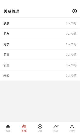 份子記賬本0
