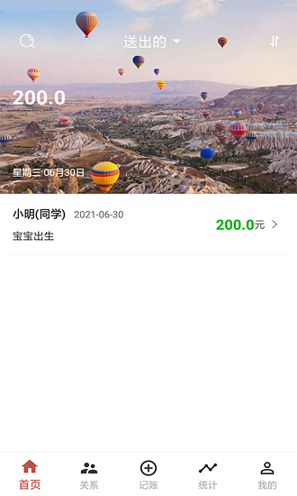 份子記賬本1