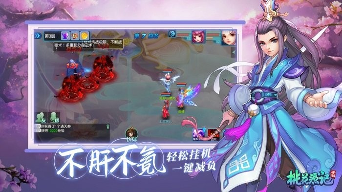 夢幻桃花源記手游 v3.2.8 安卓版 2