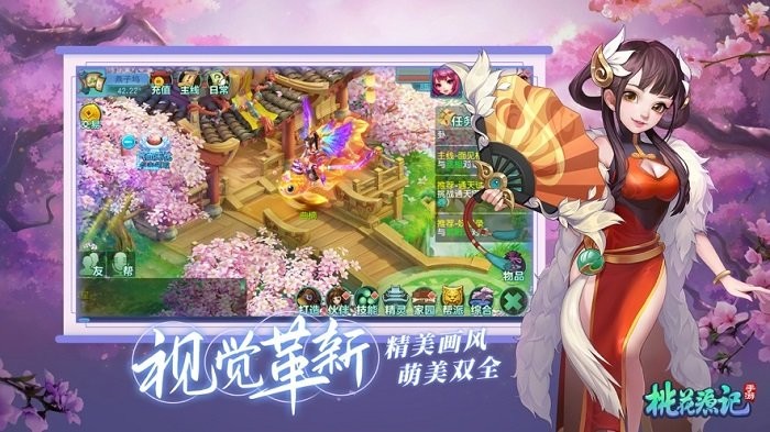 夢幻桃花源記手游下載