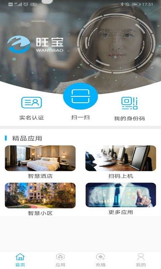 旺寶實(shí)名認(rèn)證軟件 v1.2.0 安卓版 0