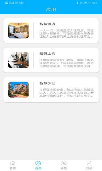 旺寶實(shí)名認(rèn)證安卓版