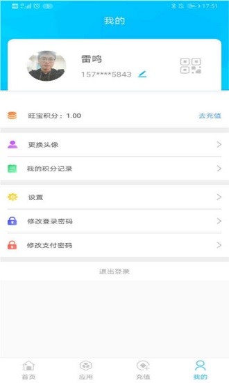 旺寶實(shí)名認(rèn)證軟件 v1.2.0 安卓版 1