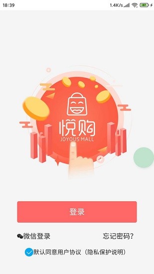 悅購商城官方版 v1.5.0 安卓版 0
