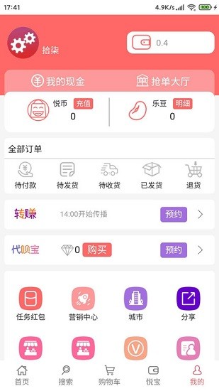 悅購商城官方版 v1.5.0 安卓版 3