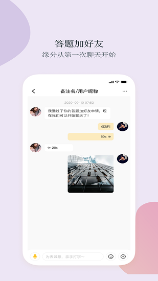 feelike交友 v1.8.5 最新版 1