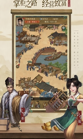 宋朝生意人手游 v3.3.3 安卓版 0