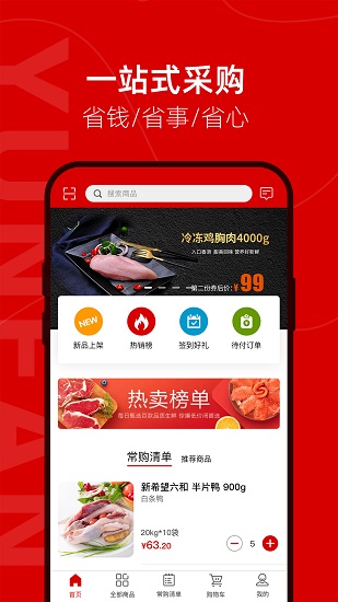 云帆集市凍品匯 v4.2.0 安卓版 0