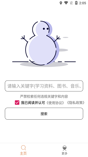 嗖嗖蝦最新版 v1.1.6 安卓版 1