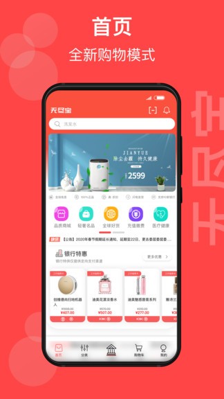 無盡寶官方版 v2.2.9 安卓版 1