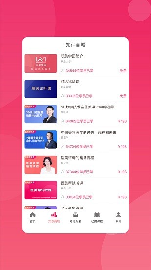 玩美學(xué)園app v2.7.0 安卓版 2