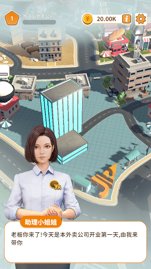 你的外賣到了 v0.0.2 安卓版 0