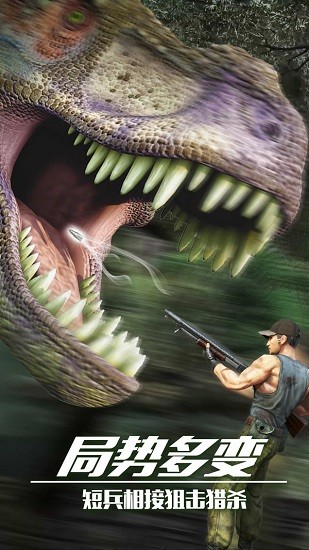恐龍射擊2021游戲下載