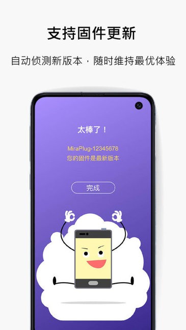 miraplug軟件下載