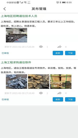 通信通最新版 v1.4.9 安卓版 1