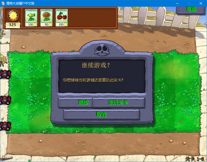 pvz漢化第一版電腦版 安裝版 2