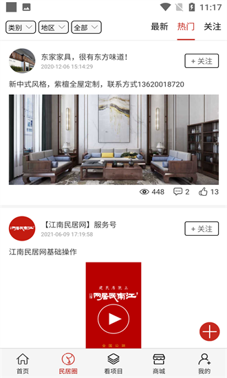 江南民居網(wǎng)官方版 v1.0.6 安卓版 1