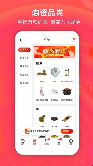 手機(jī)淘瓷最新版 v5.6.0 安卓最新版 1