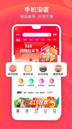 手機(jī)淘瓷最新版 v5.6.0 安卓最新版 3