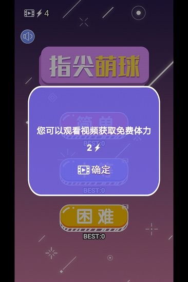指尖萌球游戲 v1.0 安卓版 2
