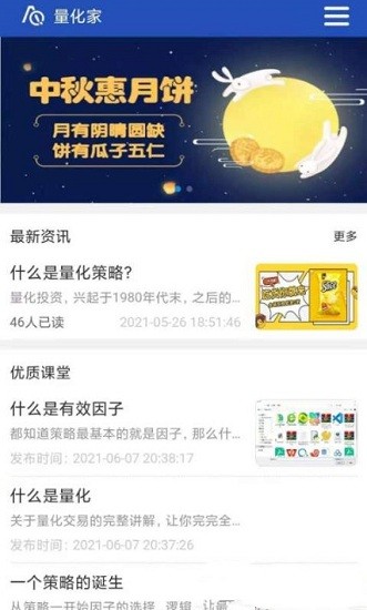 量化家app 量化家最新版