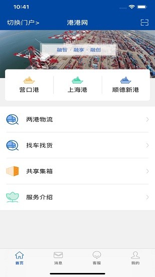 港港網(wǎng)手機(jī)最新版本 v1.8.0 安卓版 0