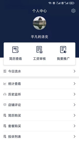 哆排管家app