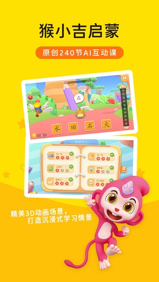猴小吉啟蒙 v1.1.7 安卓版 2