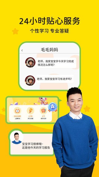 猴小吉啟蒙 v1.1.7 安卓版 3