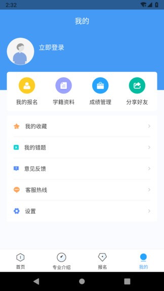 自考一點(diǎn)通官方版 v1.0.5 安卓版 0