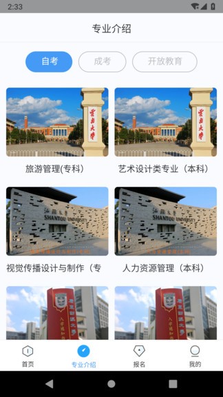 自考一點(diǎn)通app