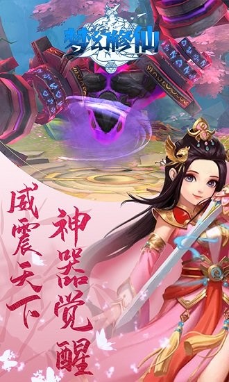 夢幻修仙2手機(jī)版 v1.0.0 安卓版 0