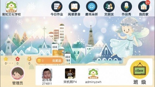 易知文化學(xué)校 v4.3.9.149795 安卓版 2