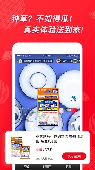 得瓜體驗app下載